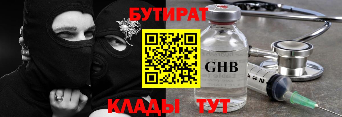 Бутират оксибутират Костомукша