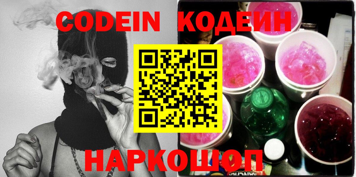 Кодеиновый сироп Lean напиток Lean (лин) Костомукша