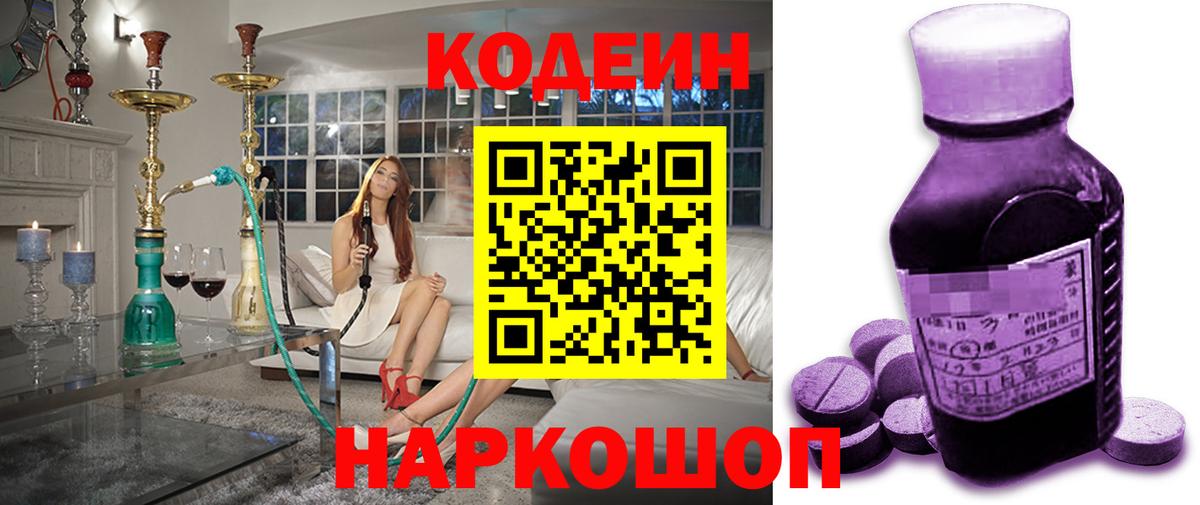 Кодеиновый сироп Lean Purple Drank  Вход с VPN  Костомукша 