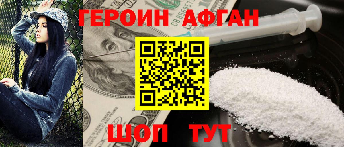 ГЕРОИН афганец Костомукша