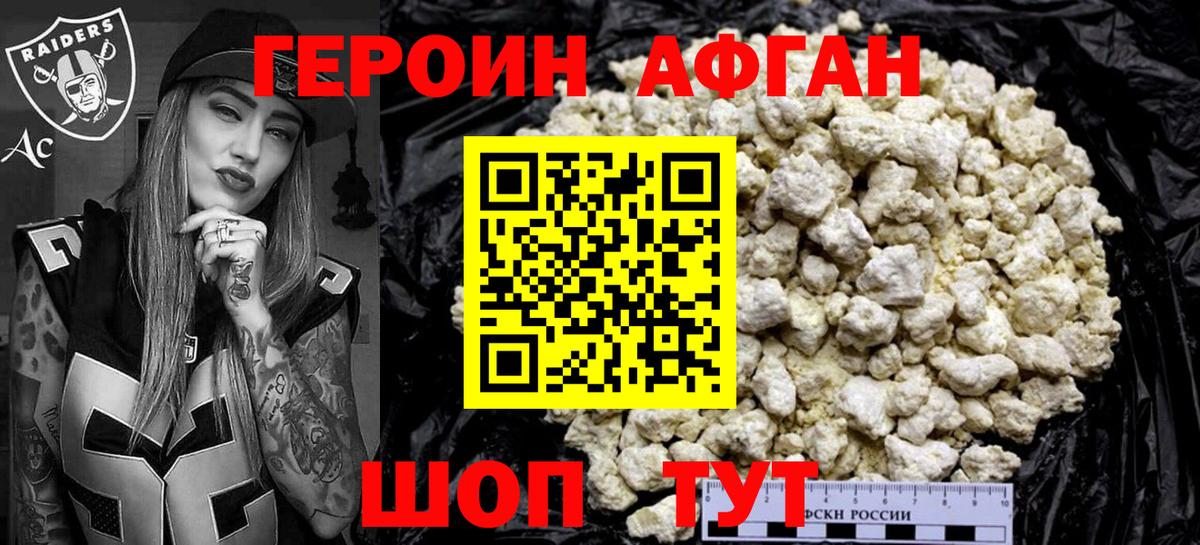 Героин Афган  Вход с VPN  Костомукша 