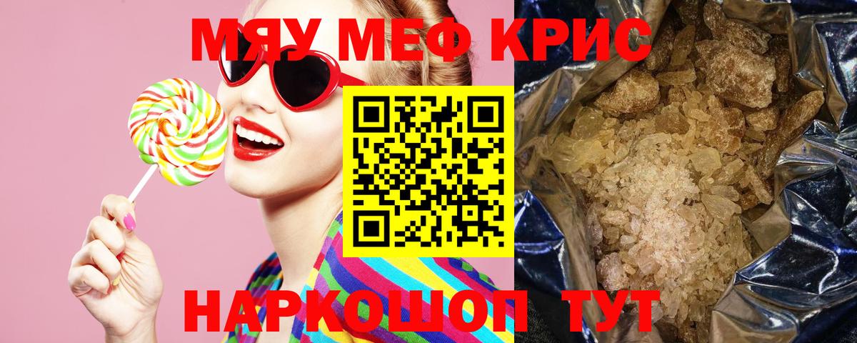 Мефедрон кристаллы Костомукша